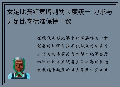 女足比赛红黄牌判罚尺度统一 力求与男足比赛标准保持一致