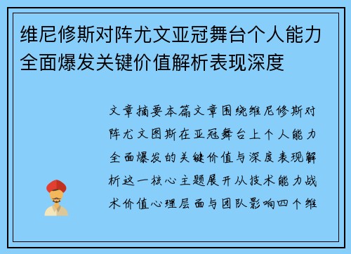 维尼修斯对阵尤文亚冠舞台个人能力全面爆发关键价值解析表现深度 维尼修斯对阵尤文亚冠舞台个人能力全面爆发关键价值解析表现深度