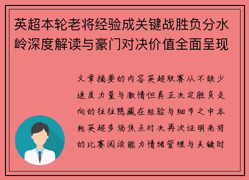英超本轮老将经验成关键战胜负分水岭深度解读与豪门对决价值全面呈现 英超本轮老将经验成关键战胜负分水岭深度解读与豪门对决价值全面呈现