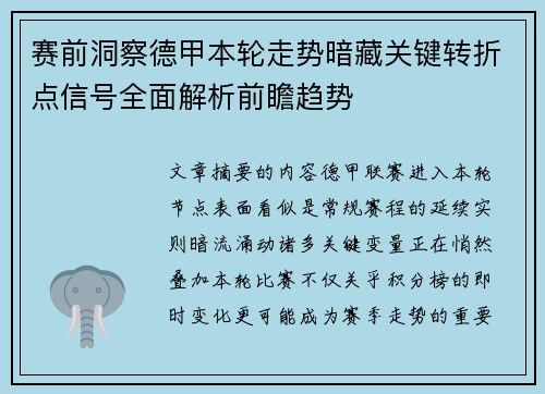 赛前洞察德甲本轮走势暗藏关键转折点信号全面解析前瞻趋势