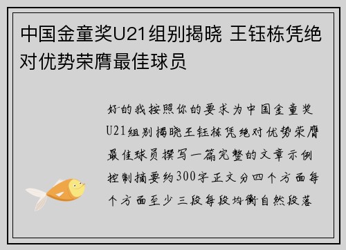 中国金童奖U21组别揭晓 王钰栋凭绝对优势荣膺最佳球员