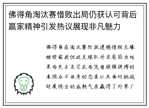 佛得角淘汰赛惜败出局仍获认可背后赢家精神引发热议展现非凡魅力